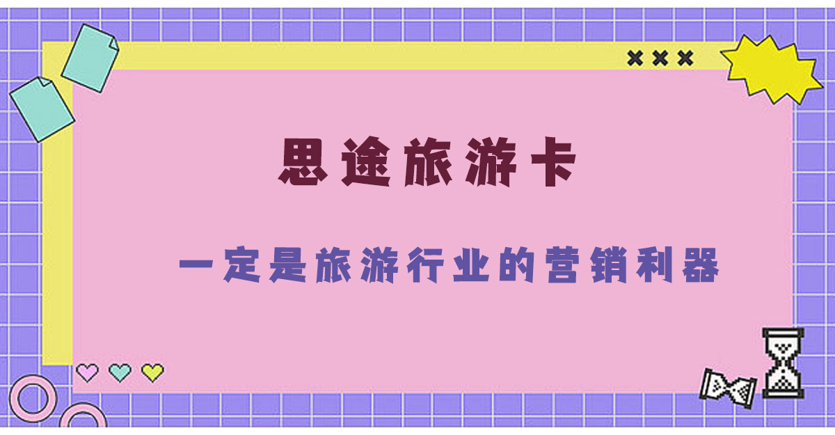 2.21一定是旅游行業(yè)的營銷利器！.jpg