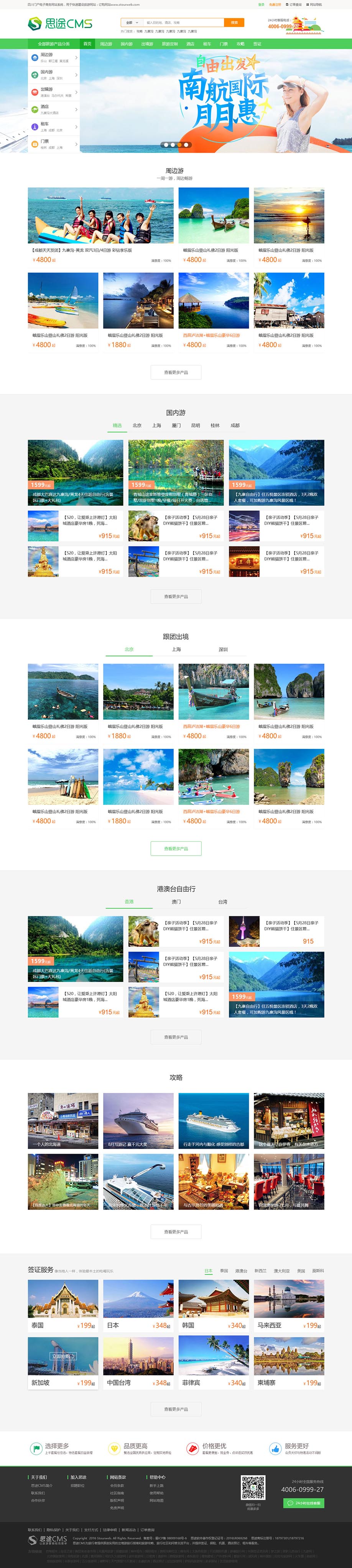 No.200－時(shí)尚線路首頁(yè)模板