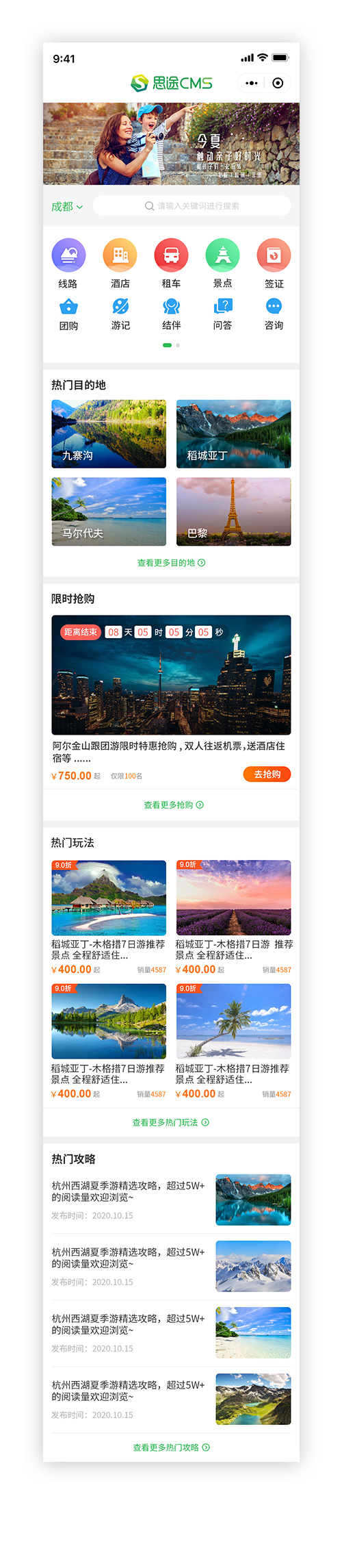 手機(jī)熱門(mén)線(xiàn)路首頁(yè)模板（免費(fèi)/uniapp版本）